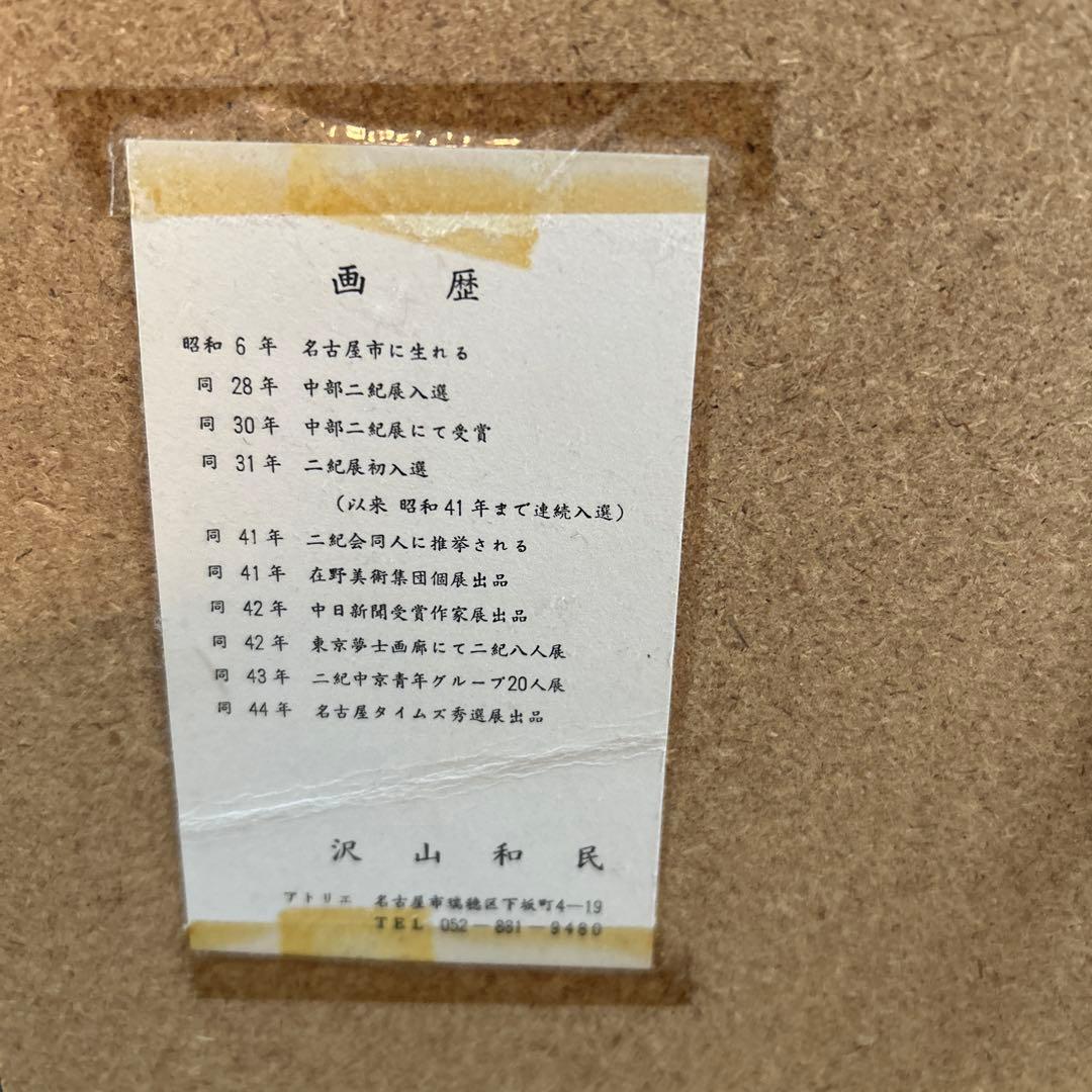 けいとうの油絵、沢山和民、深い赤が美しい。