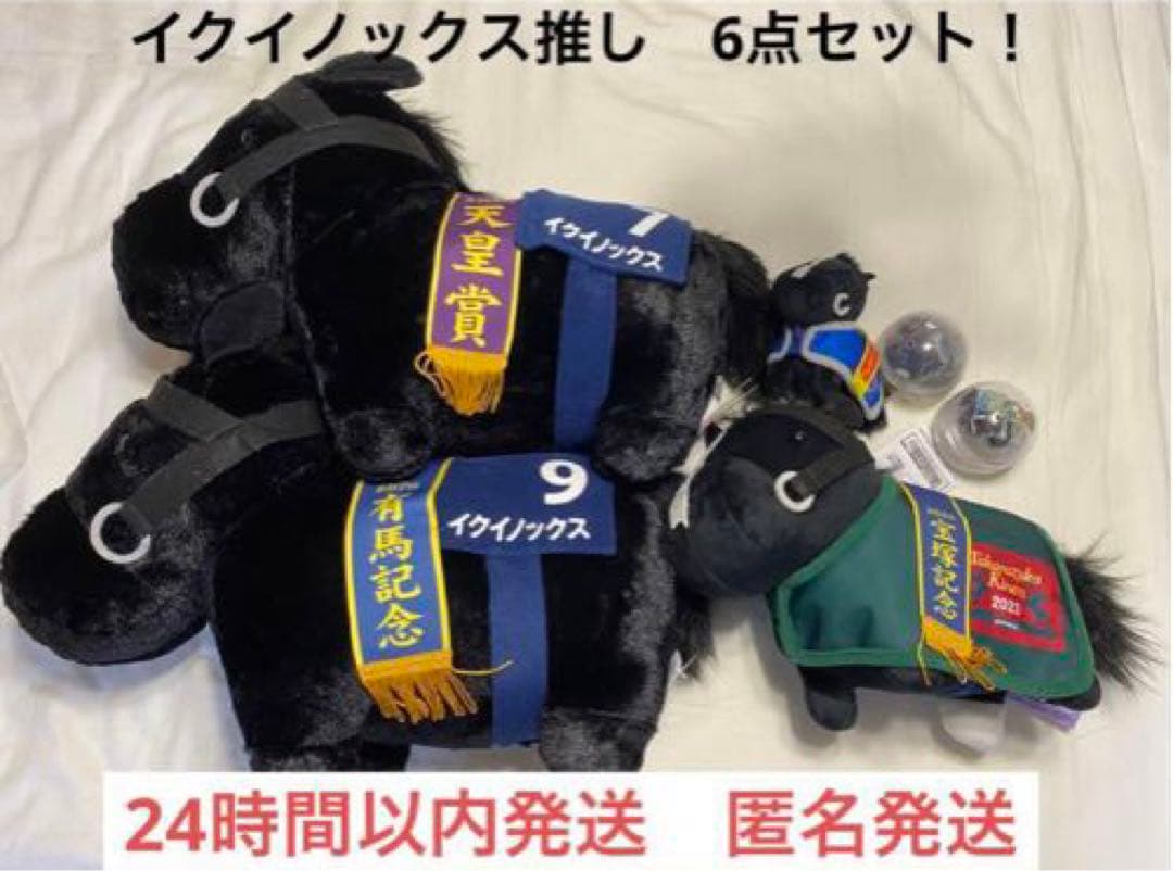 【おまけ付き】サラブレッドコレクション　イクイノックス6点セット！