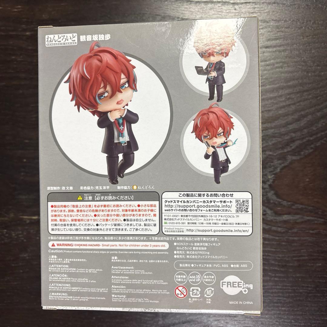 観音坂独歩 ねんどろいど フィギュアセット