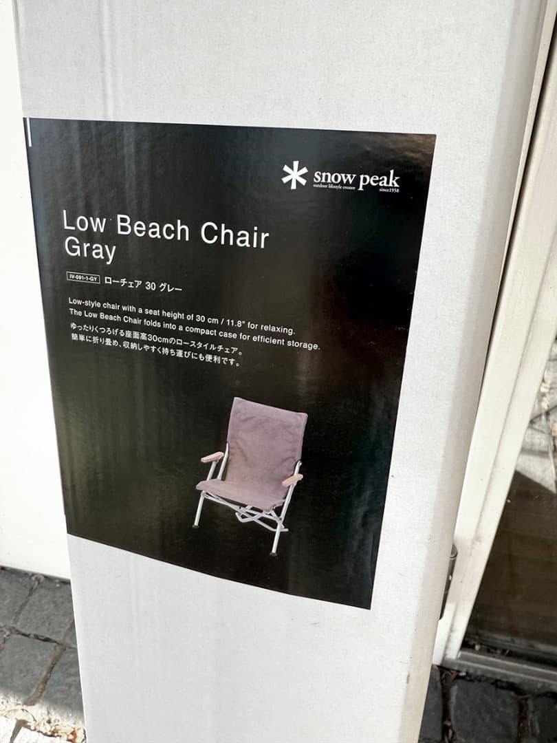 きなこもなか　スノーピーク　ローチェア３０　グレー　限定アイテム　室内使用