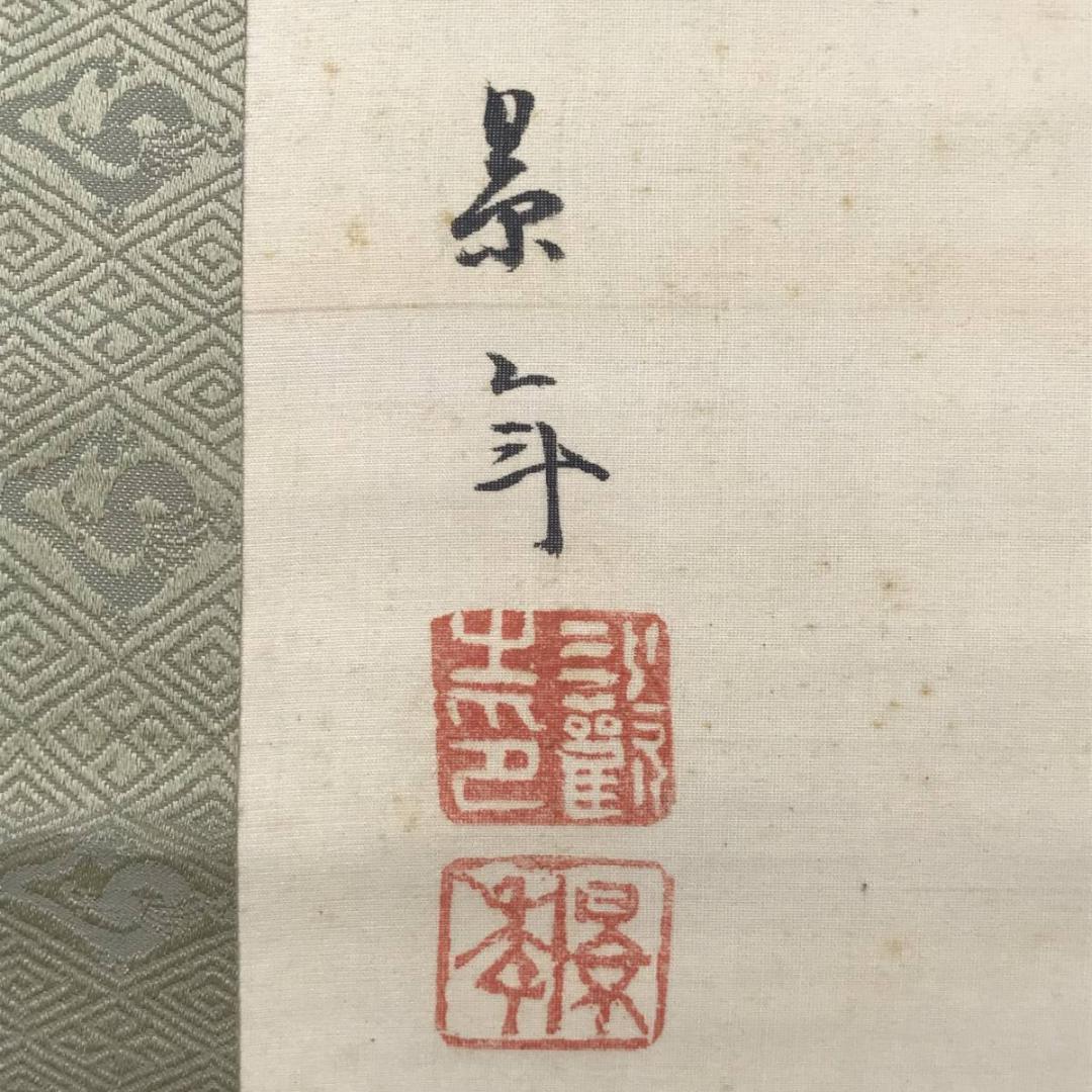 【真作】今尾景年/梅に鶴図/掛軸☆宝船☆AB-683