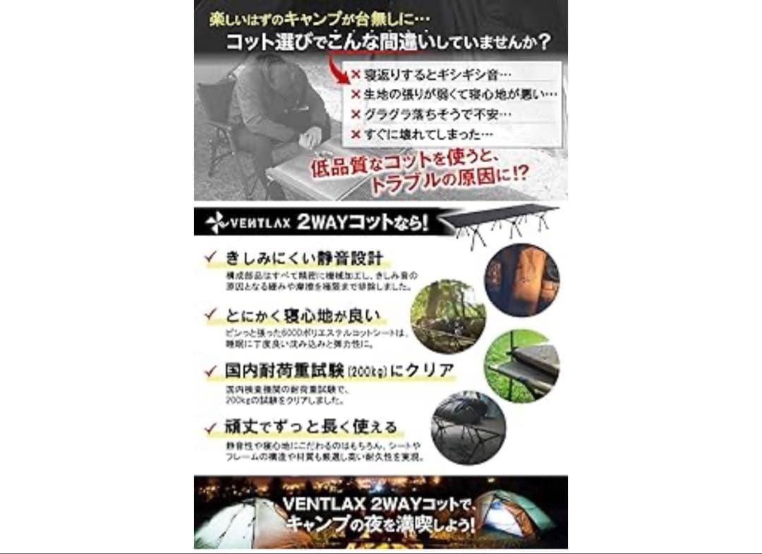 Ventlax 2WAY CAMDOOR コット