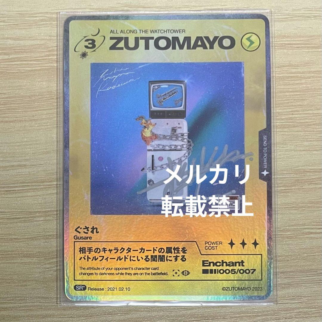 ずっと真夜中でいいのに。直筆サイン入り カード 沈香学 ACAね