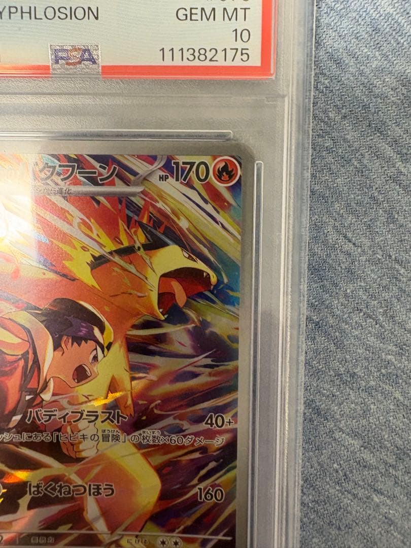 【おまけあり】PSA10こくばバドレックスVMAX HR SA S6K