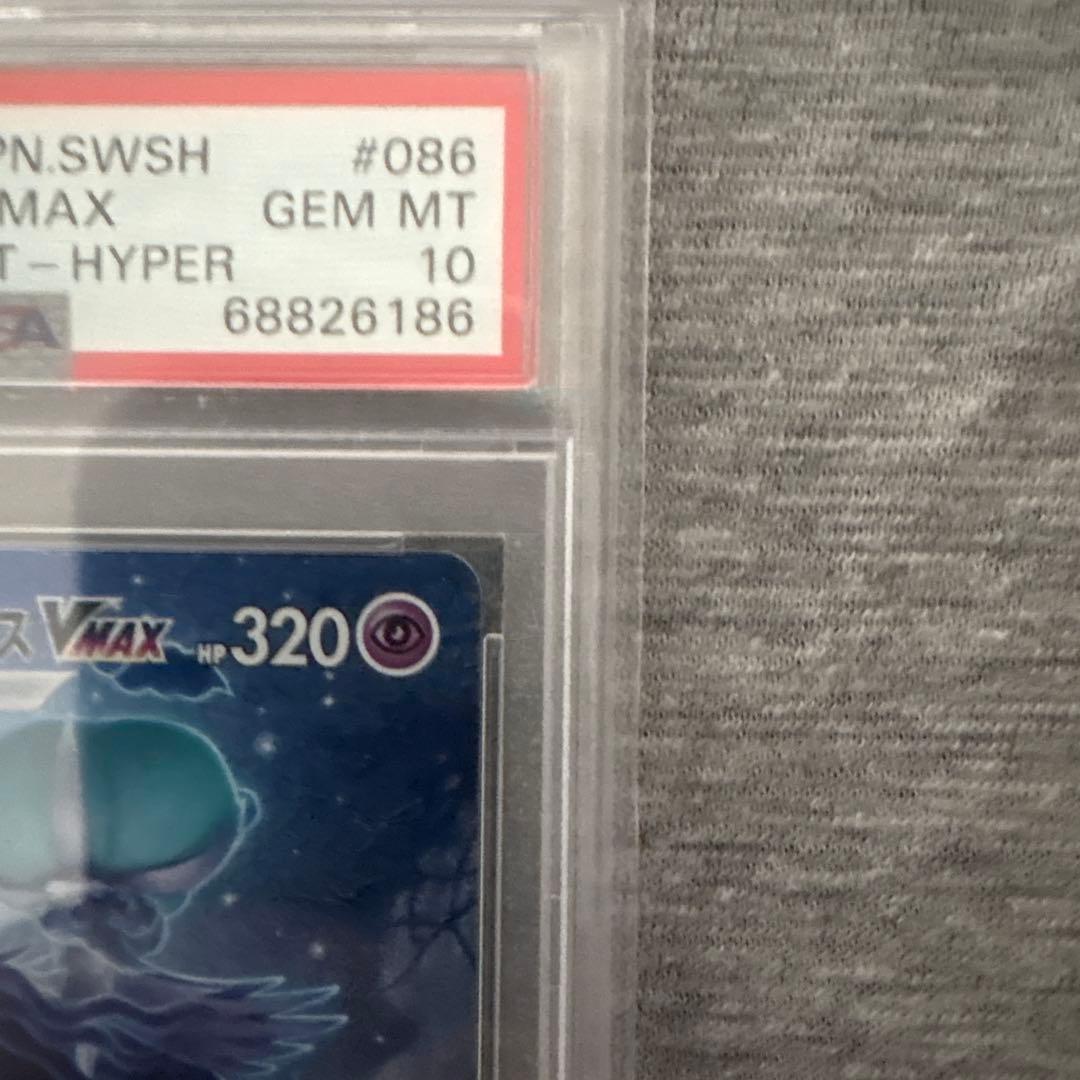 【おまけあり】PSA10こくばバドレックスVMAX HR SA S6K