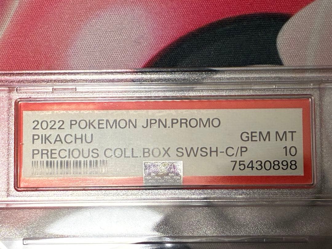 PSA10★ピカチュウ☆323/S-Pプロモ プレシャスコレクターBOX