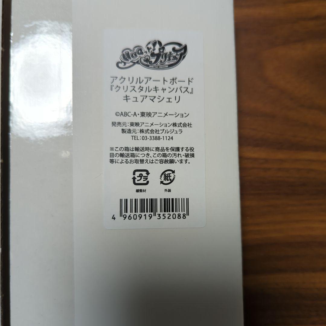 HuGっとプリキュア　アクリルアートボード 5種