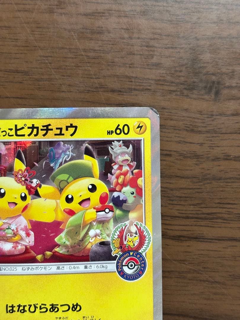 お茶会ごっこピカチュウ：はなびらのまいキャンペーン PROMO SM-Pプロモカ