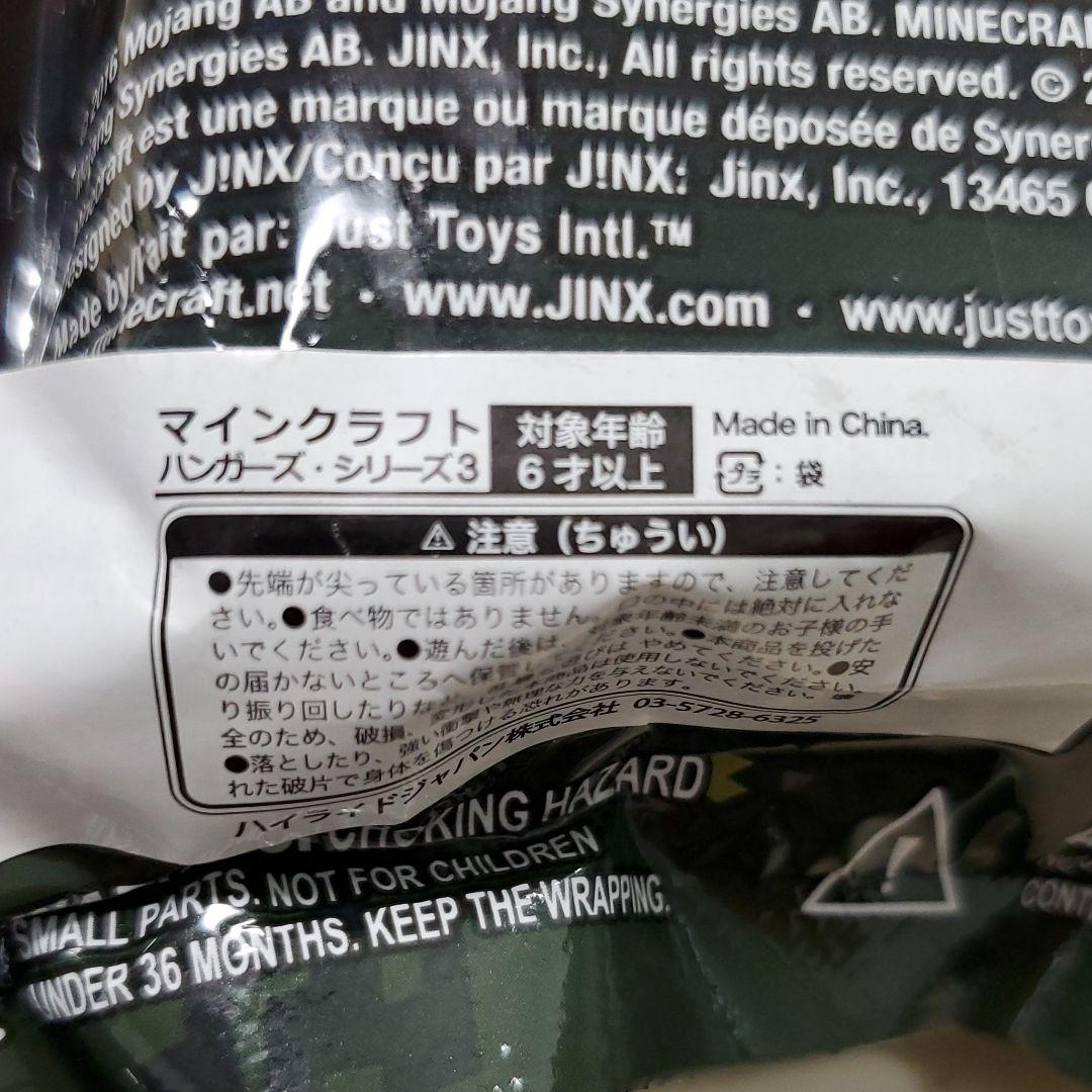 マインクラフト　ハンガーズ３　Minecraft hangers 3　7個セット