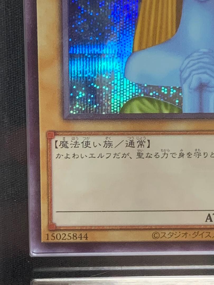 週末セール　【極美品】ARS10 ホーリー・エルフ　ブルーシークレット　ブルシク