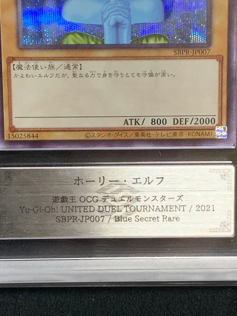 週末セール　【極美品】ARS10 ホーリー・エルフ　ブルーシークレット　ブルシク