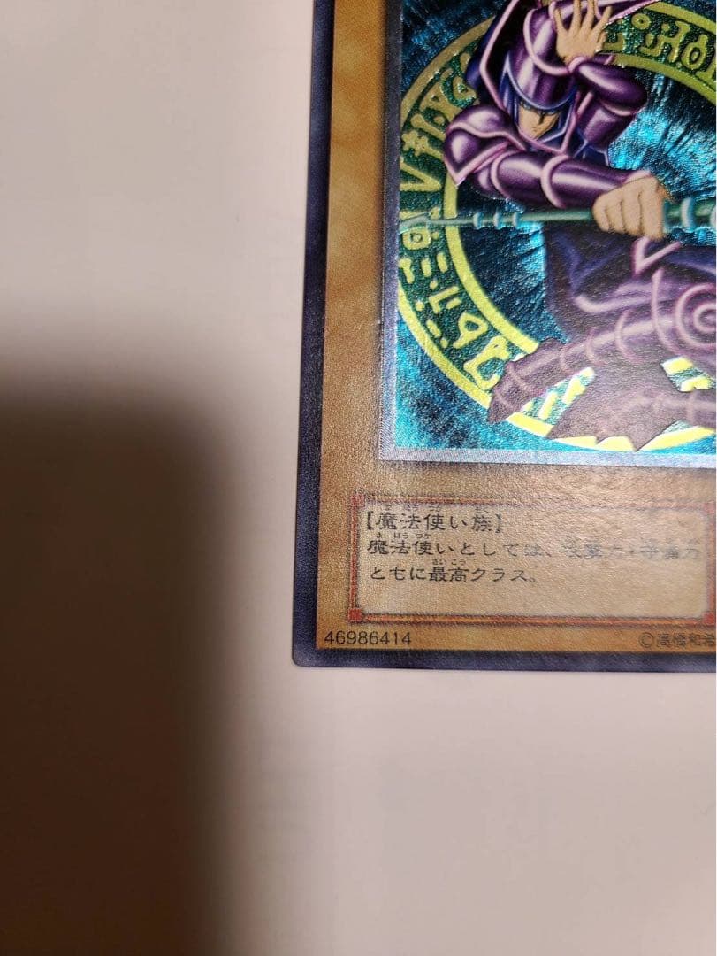 遊戯王カード　ブラック・マジシャン