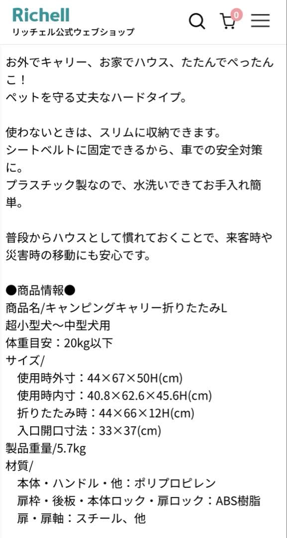 Richell リッチェル　キャンピングキャリー　折りたたみ　L