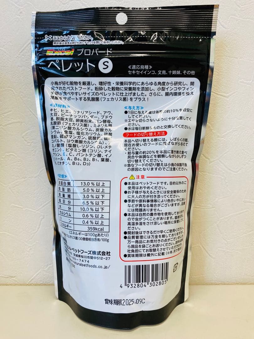 «えめ»鳥用 フード・ サプリメント セット2
