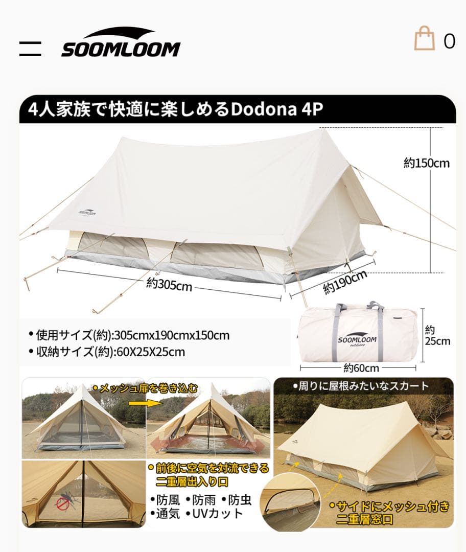 Soomloom DODONA 4P テント