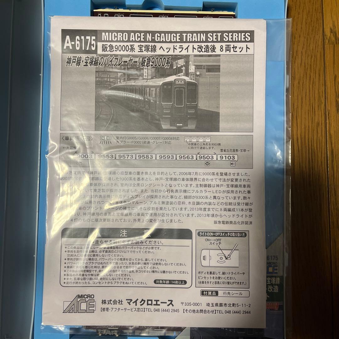 阪急9000系　宝塚線　ヘッドライト改造