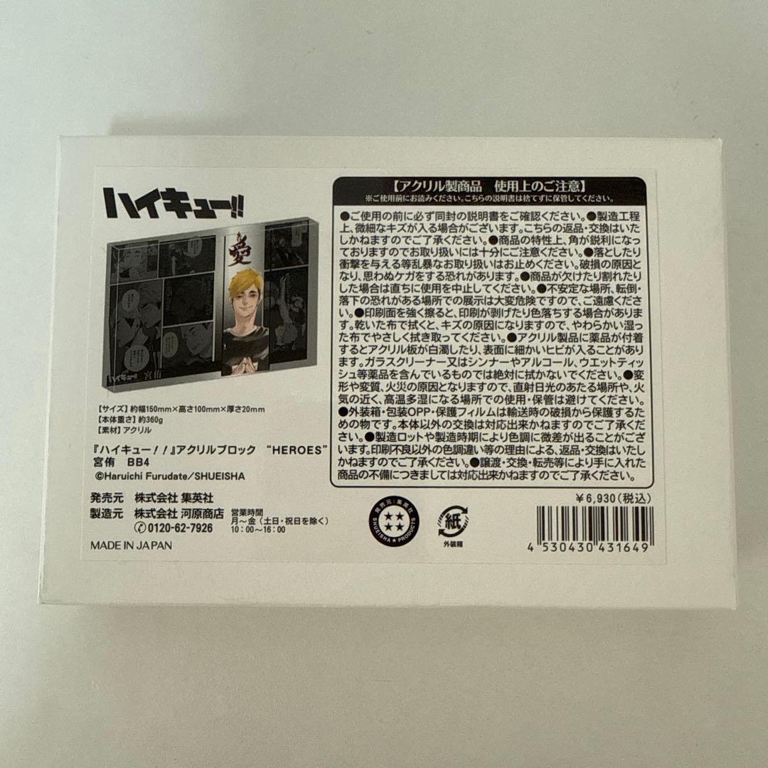 ハイキュー 宮侑 バースデーアクリルブロック 原作