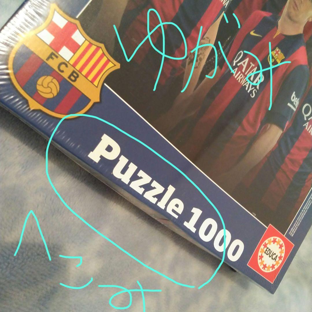 2015年購入★未開封★【バルサ　ジグソーパズル】メッシ バロンドール