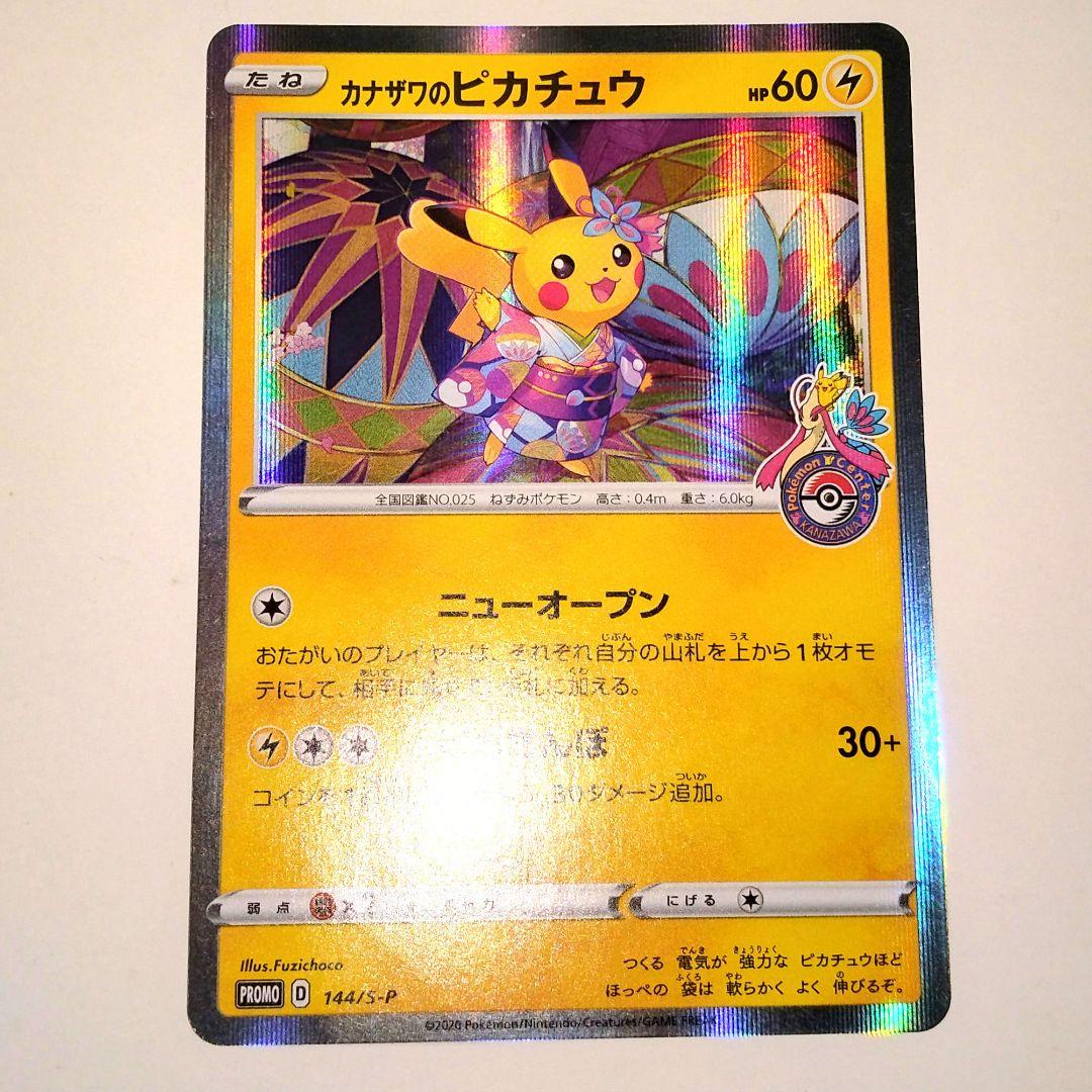 カナザワのピカチュウ HP60