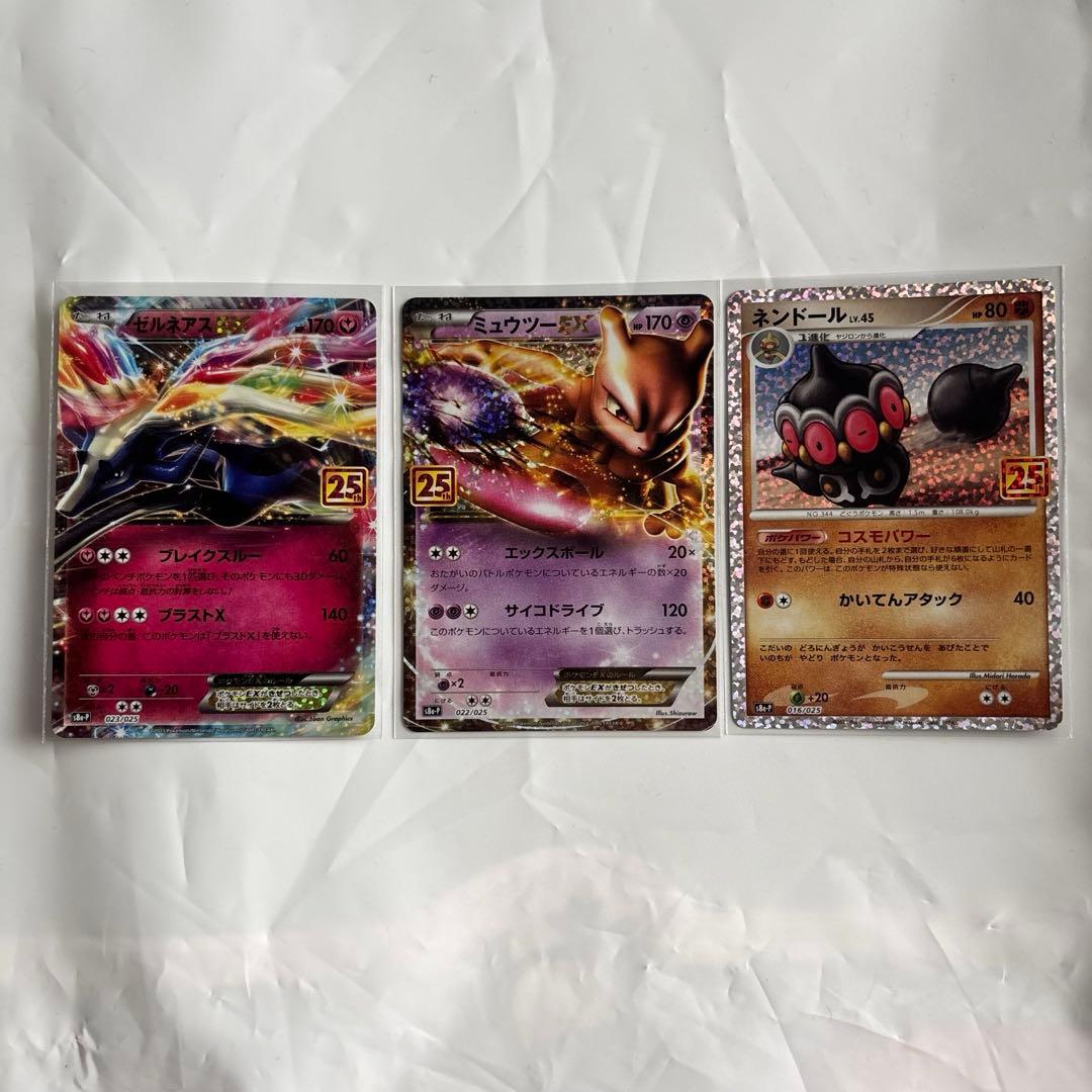 ポケモンカード25th ANNIVERSARY COLLECTION