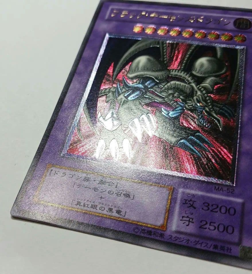 遊戯王　ブラック・デーモンズ・ドラゴン　レリーフ
