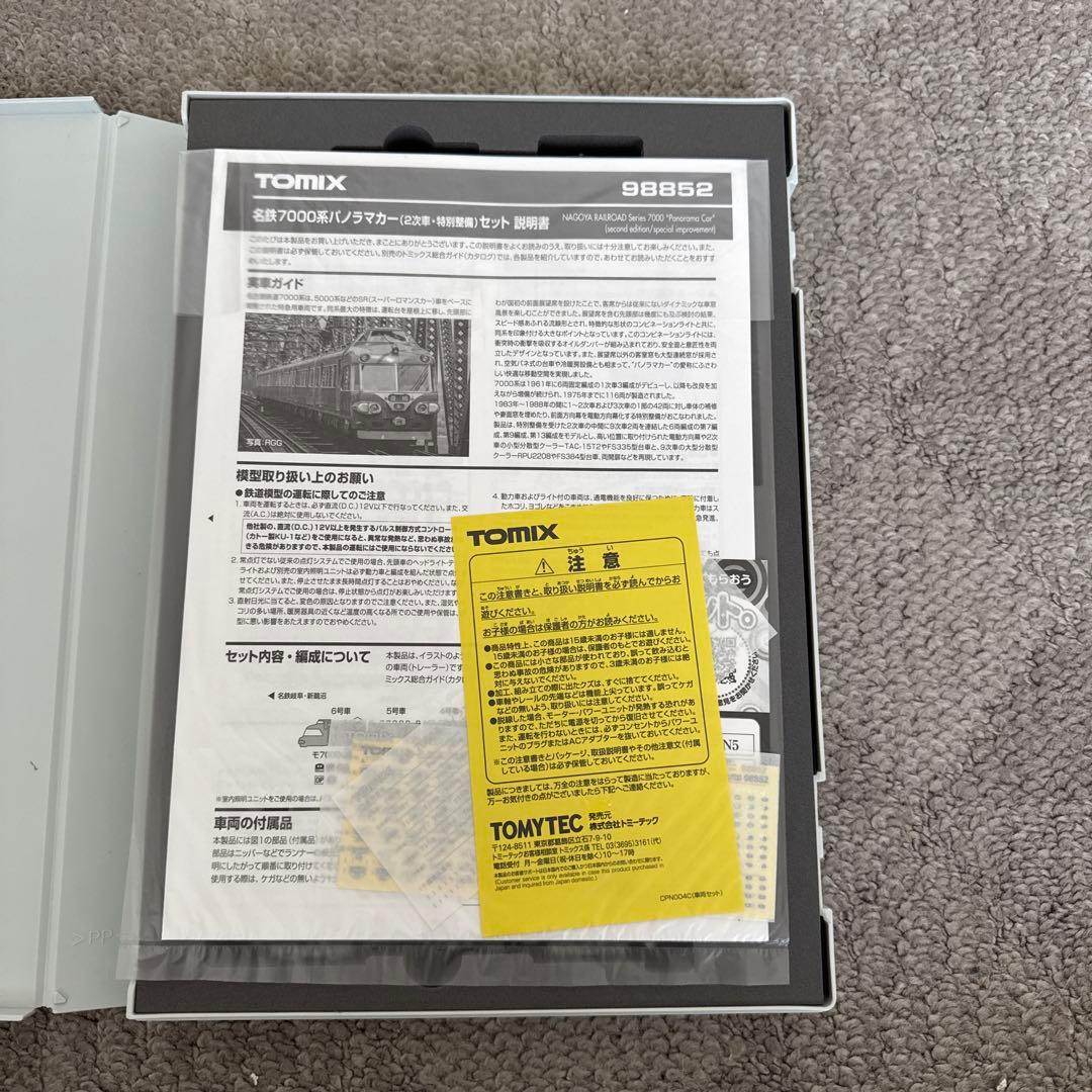 98852 名鉄7000系パノラマカー(2次車・特別整備)セット