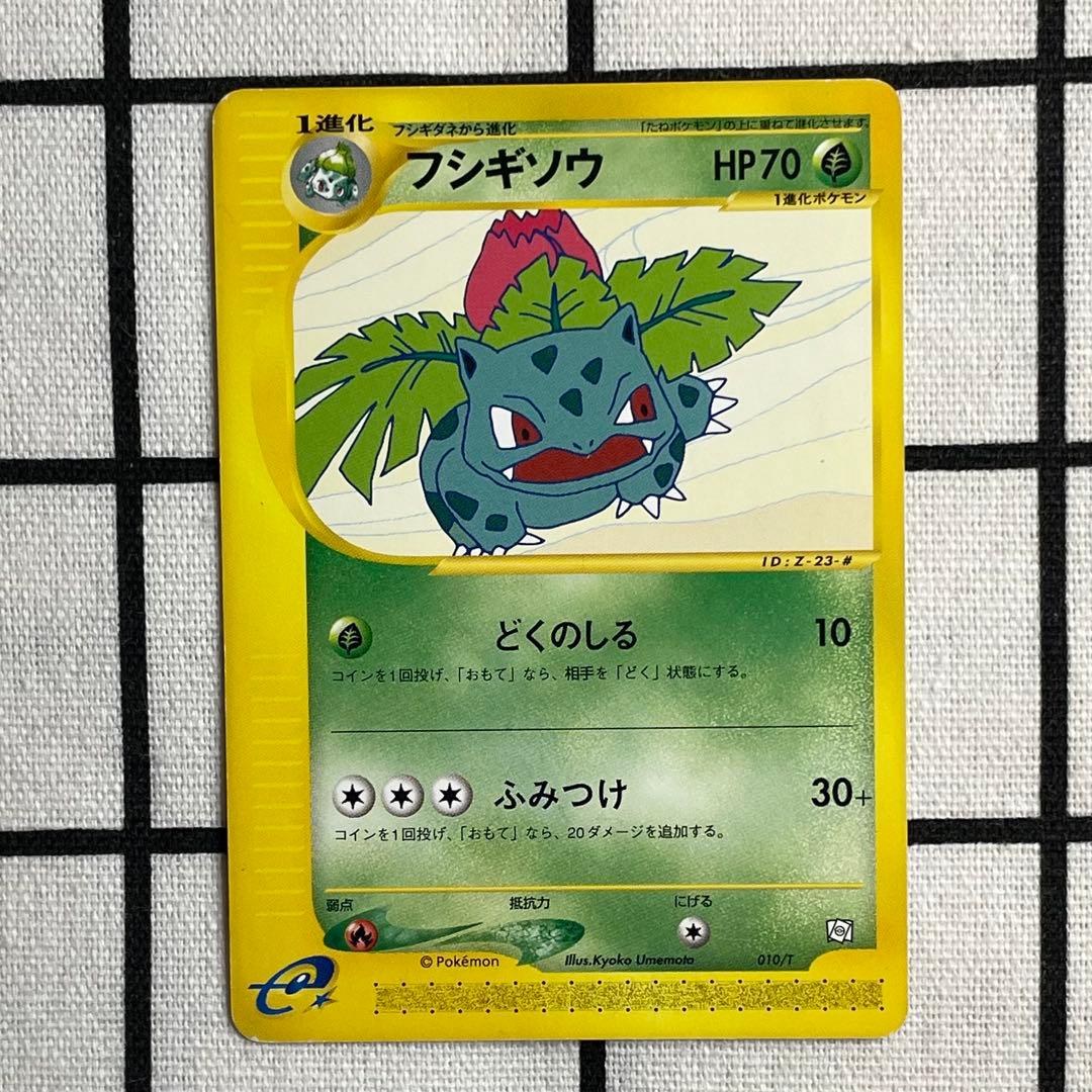 ポケモンカードトレーナーズ 2002Vol.17 フシギソウ リザード カメール