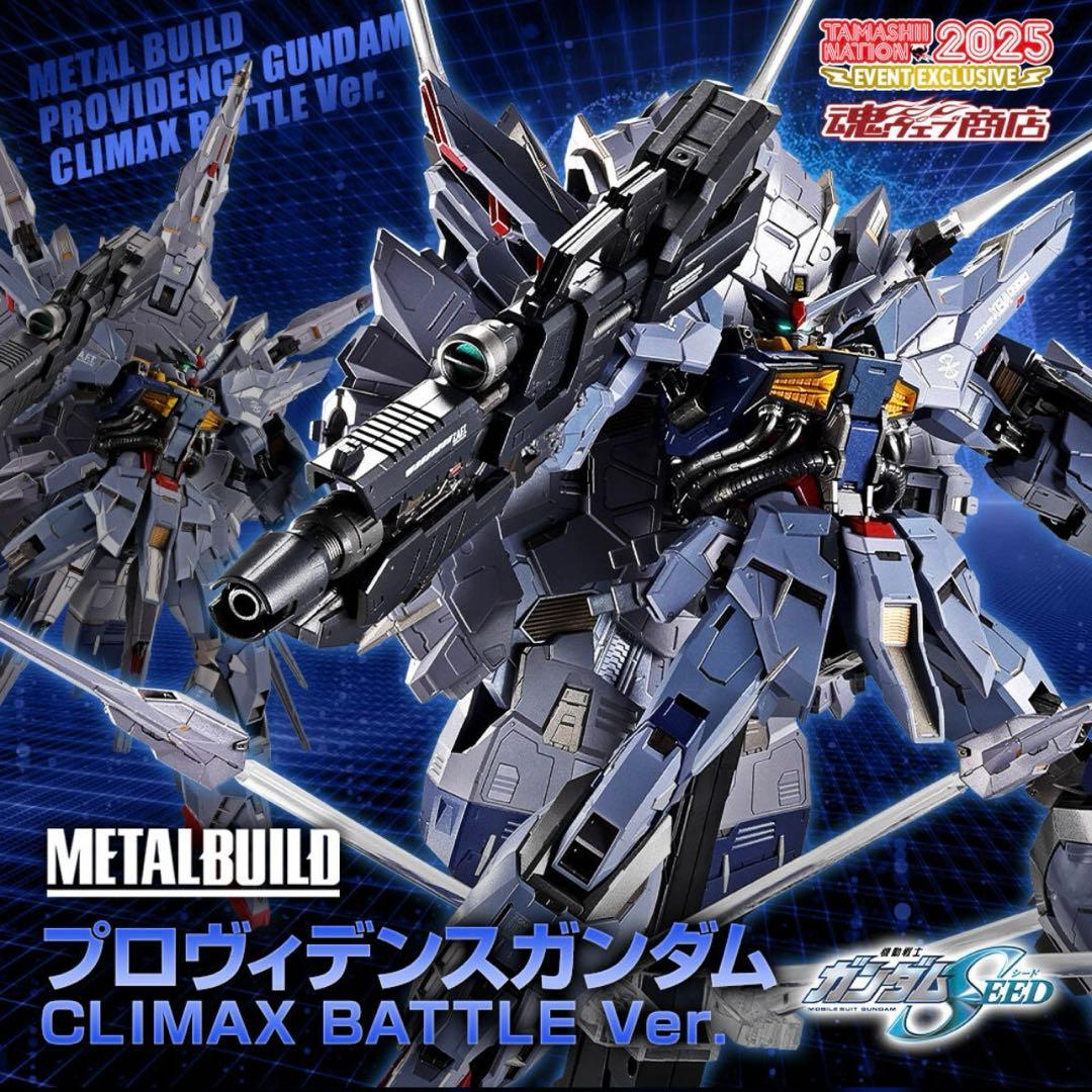 メタルビルド　プロヴィデンスガンダム CLIMAX BATTLE Ver.