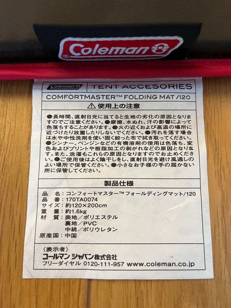 コールマン　コンフォートマスター　フォールディングマット　150&120 セット