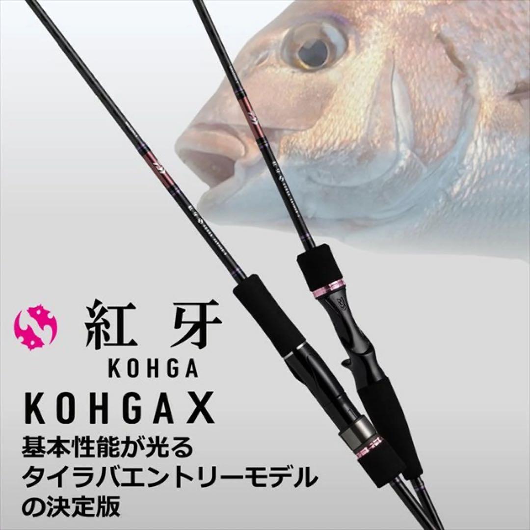 紅牙 KOHGAX 69HB-S