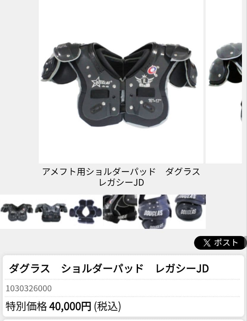 【ほぼ新品】ダグラス　ショルダーパッド　レガシーJD