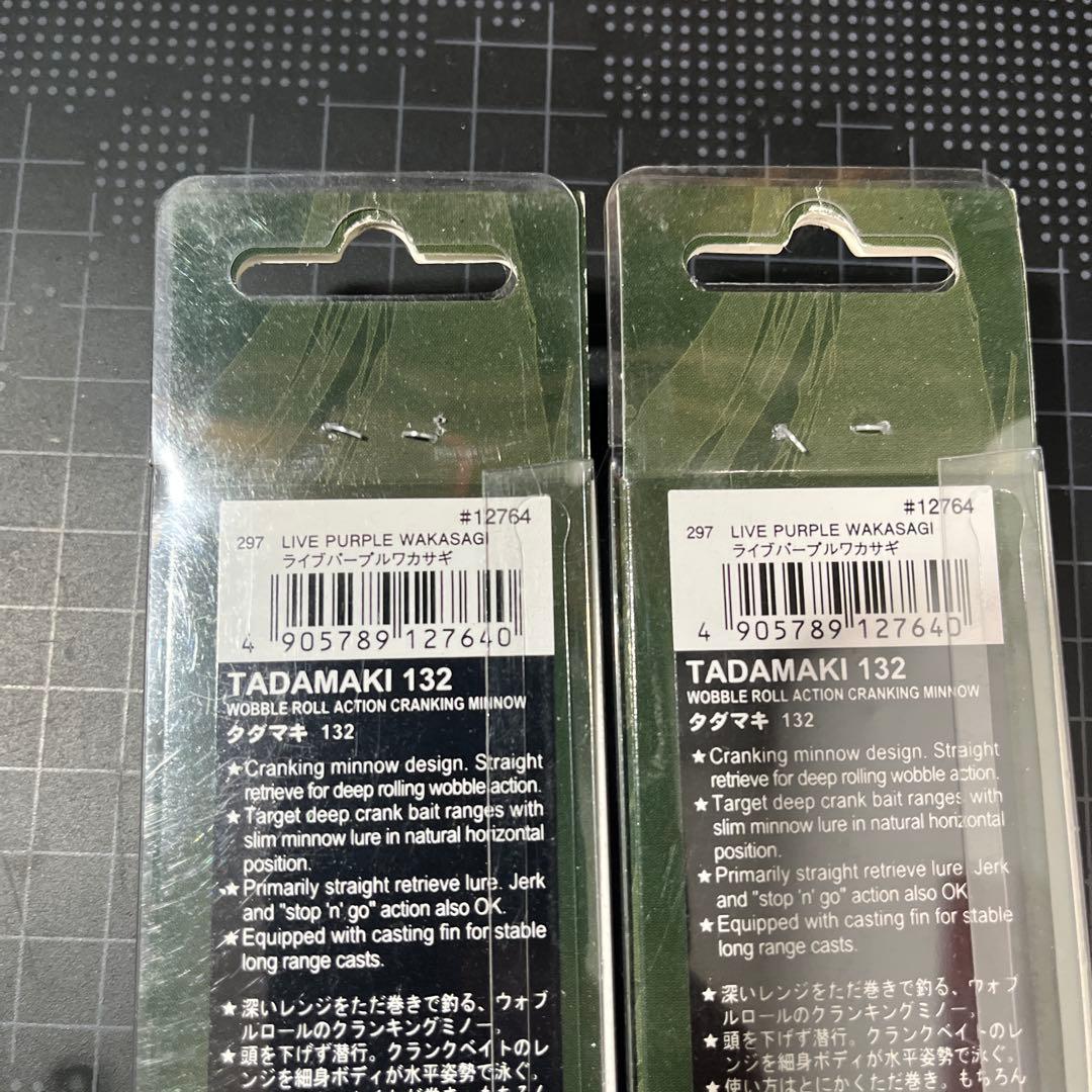TADAMAKI 132 ライブパープルワカサギ 2個セット新品未使用品　廃盤