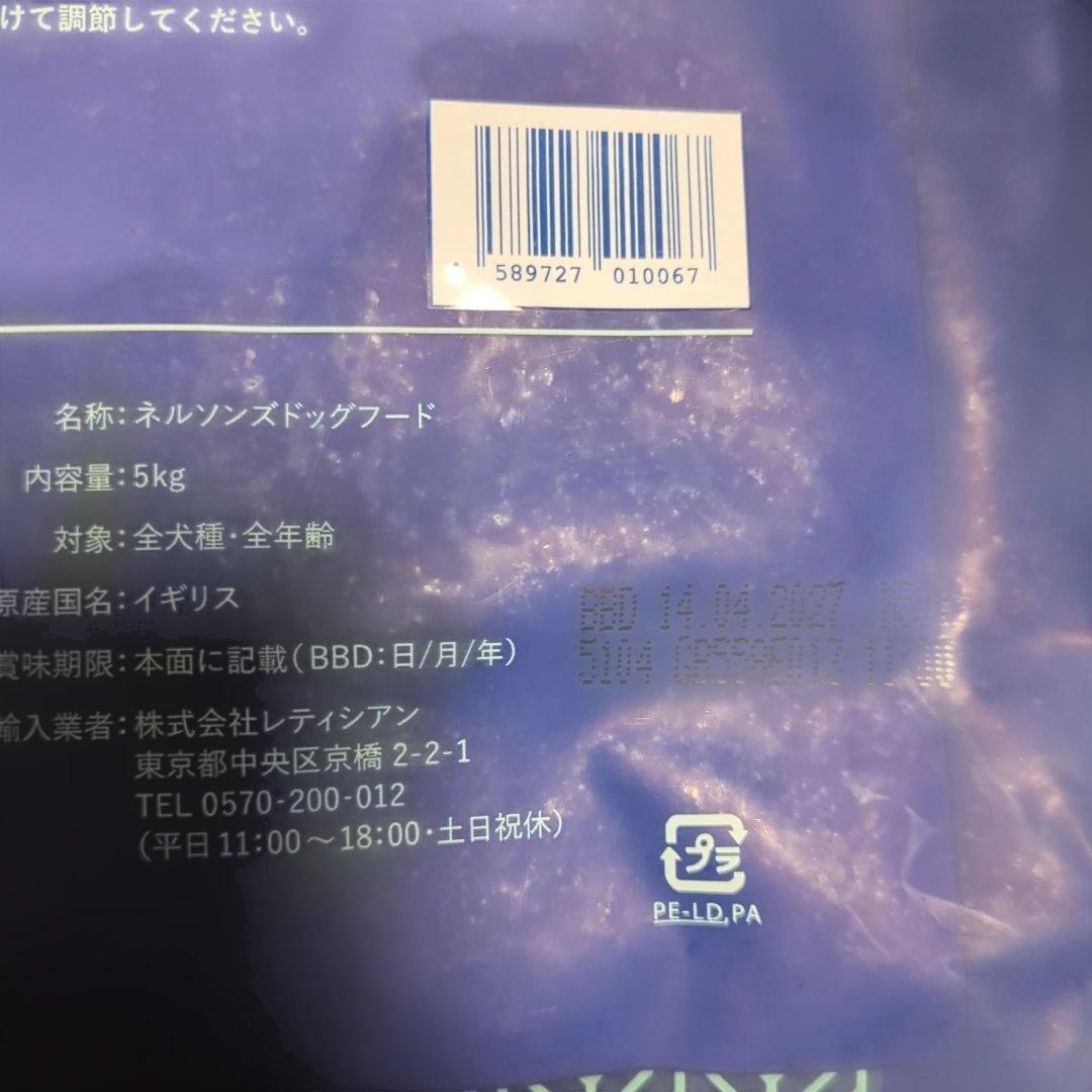 ネルソンズドッグフード 5kg