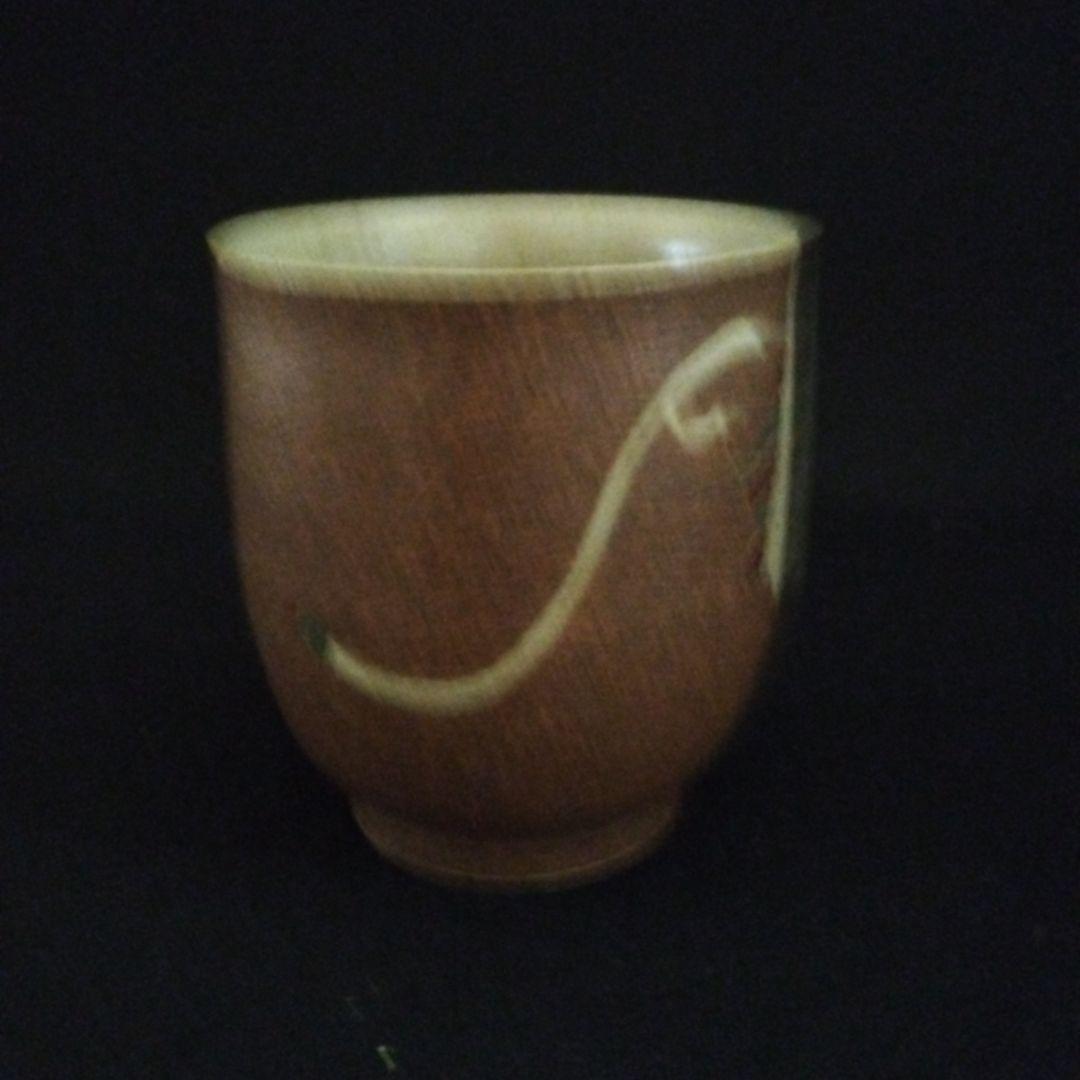 和太守卑良　鳥文　湯呑