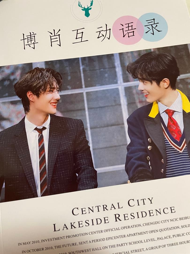 陳情令　博君一肖　「博君互動語録」28P写真集