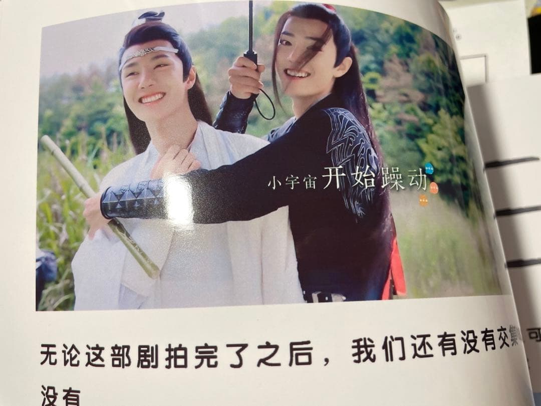 陳情令　博君一肖　「博君互動語録」28P写真集