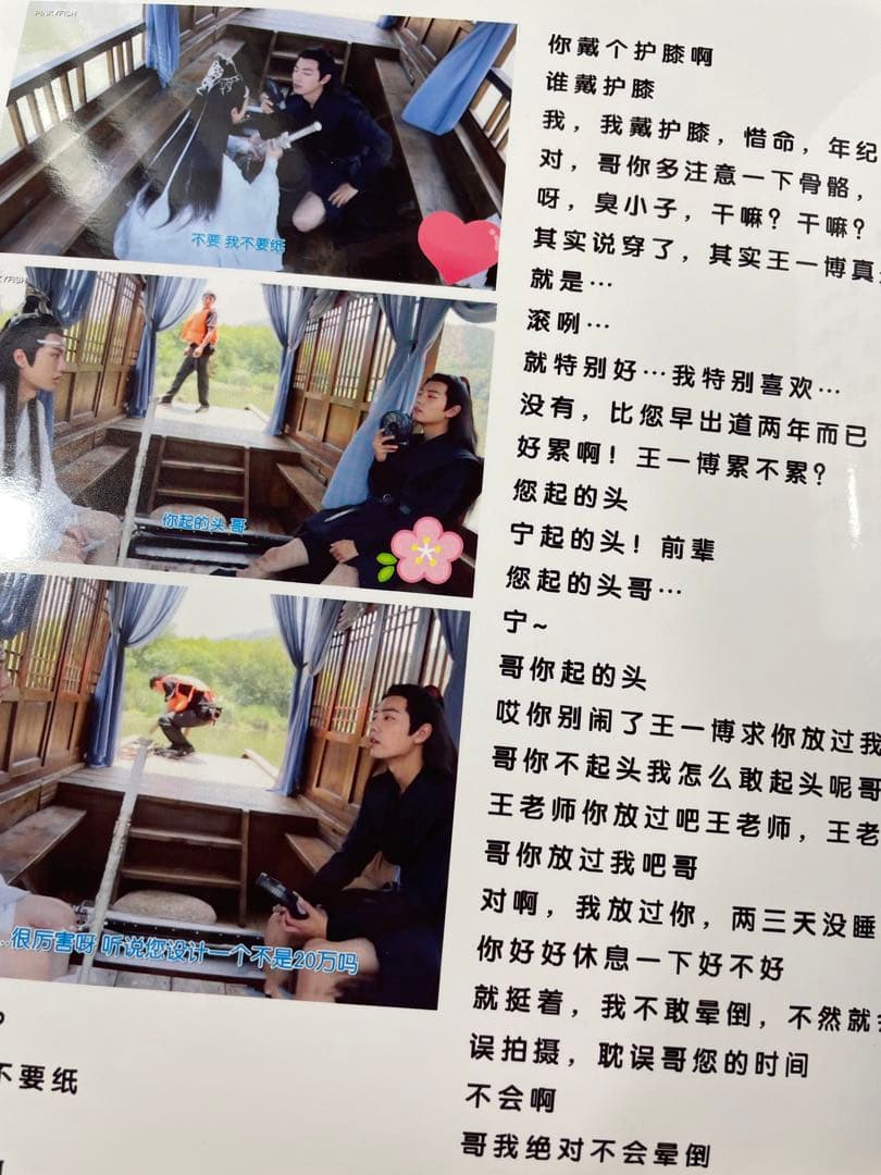 陳情令　博君一肖　「博君互動語録」28P写真集