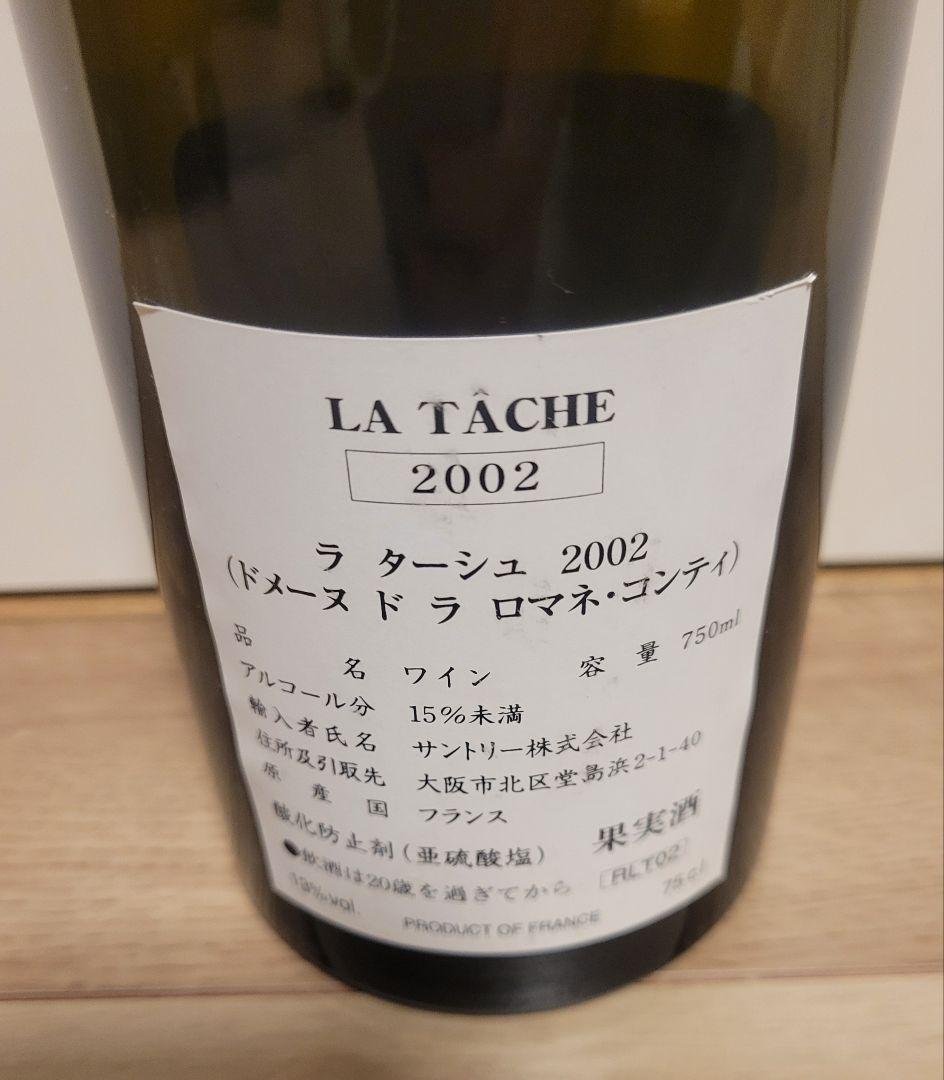 ☆ラ・ターシュ 2002年　空瓶☆