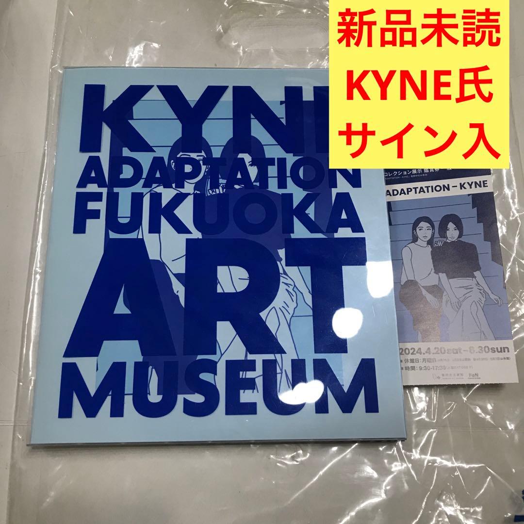 ADAPTATION - KYNE 図録　福岡市美術館　KYNEサイン入