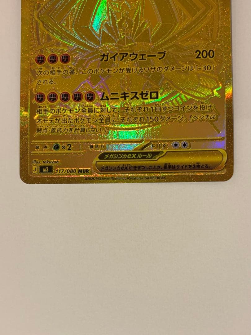 美品　ポケモンカード　メガジガルデex MUR