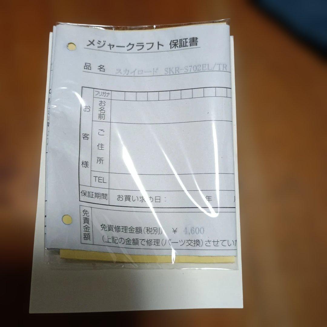 メジャークラフト　スカイロード ティップラン　ロッド