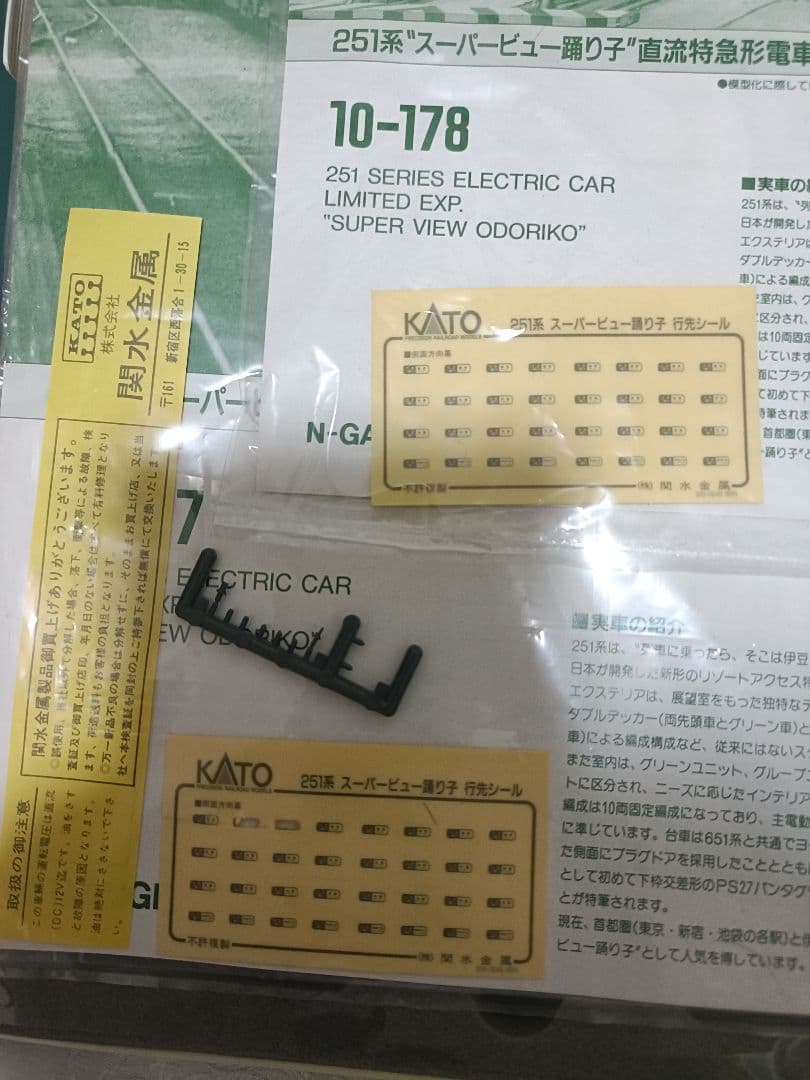 訳ありKATO 10-177 + 10-178 251系スーパービュー室内灯付き