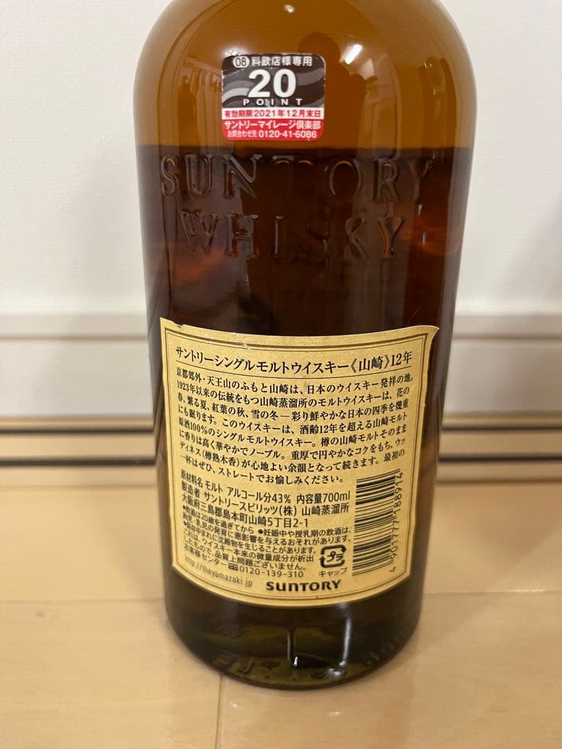 新品サントリー　山崎ウイスキー　12年　山崎蒸溜所貯蔵梅酒　エクストラブレンド