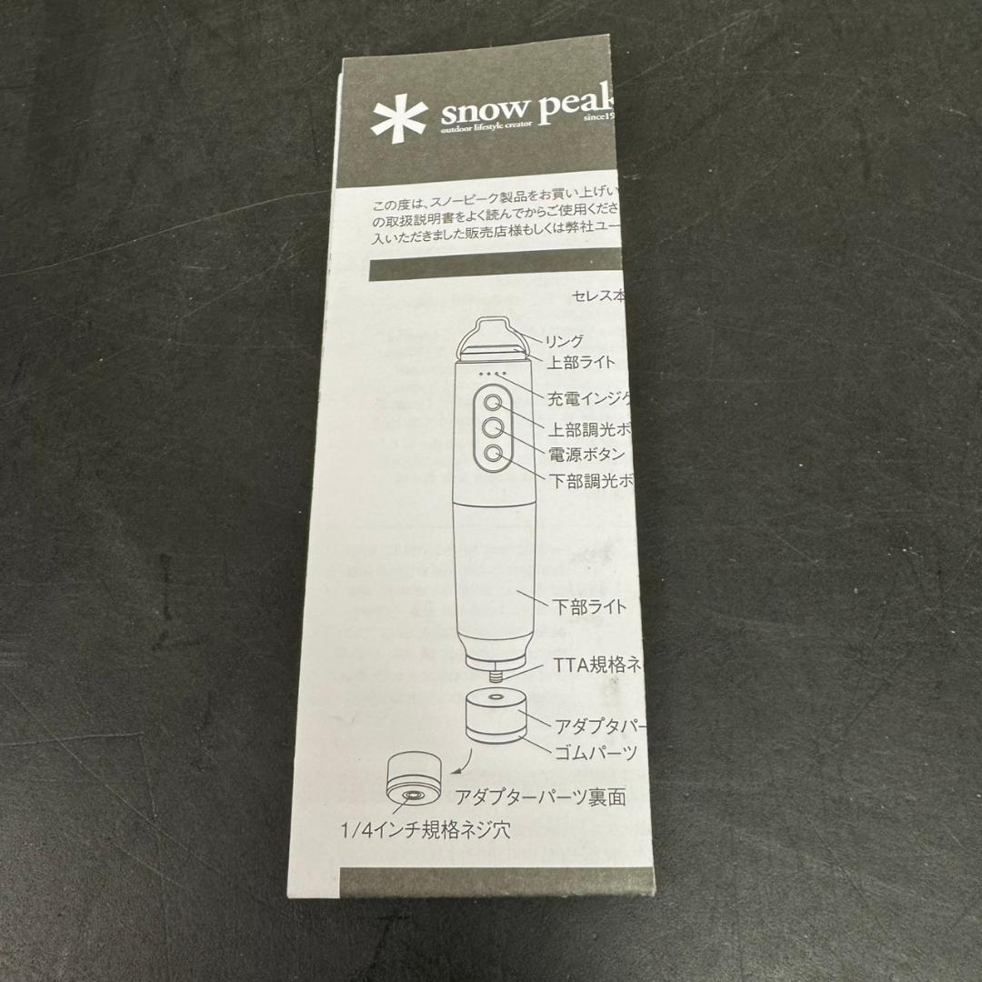 ☆美品　スノーピーク　LEDランタン　セレス　ES-101　 peak