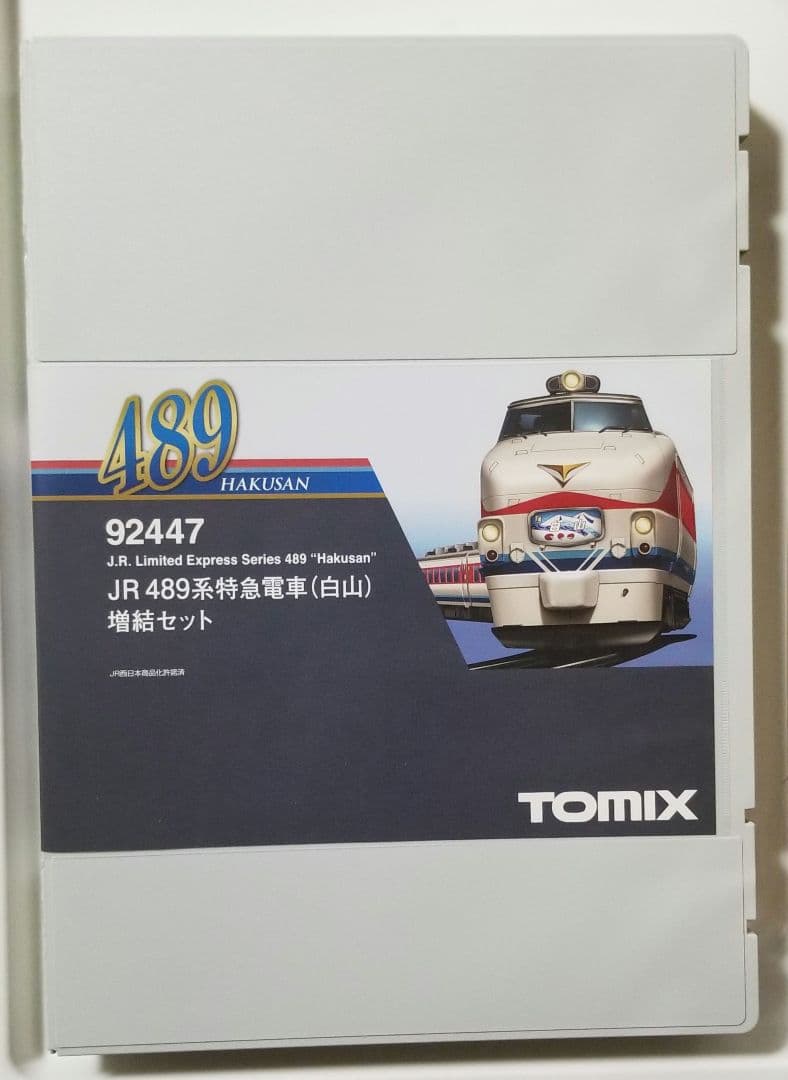 JR489系特急電車(白山)基本セット+増結セット