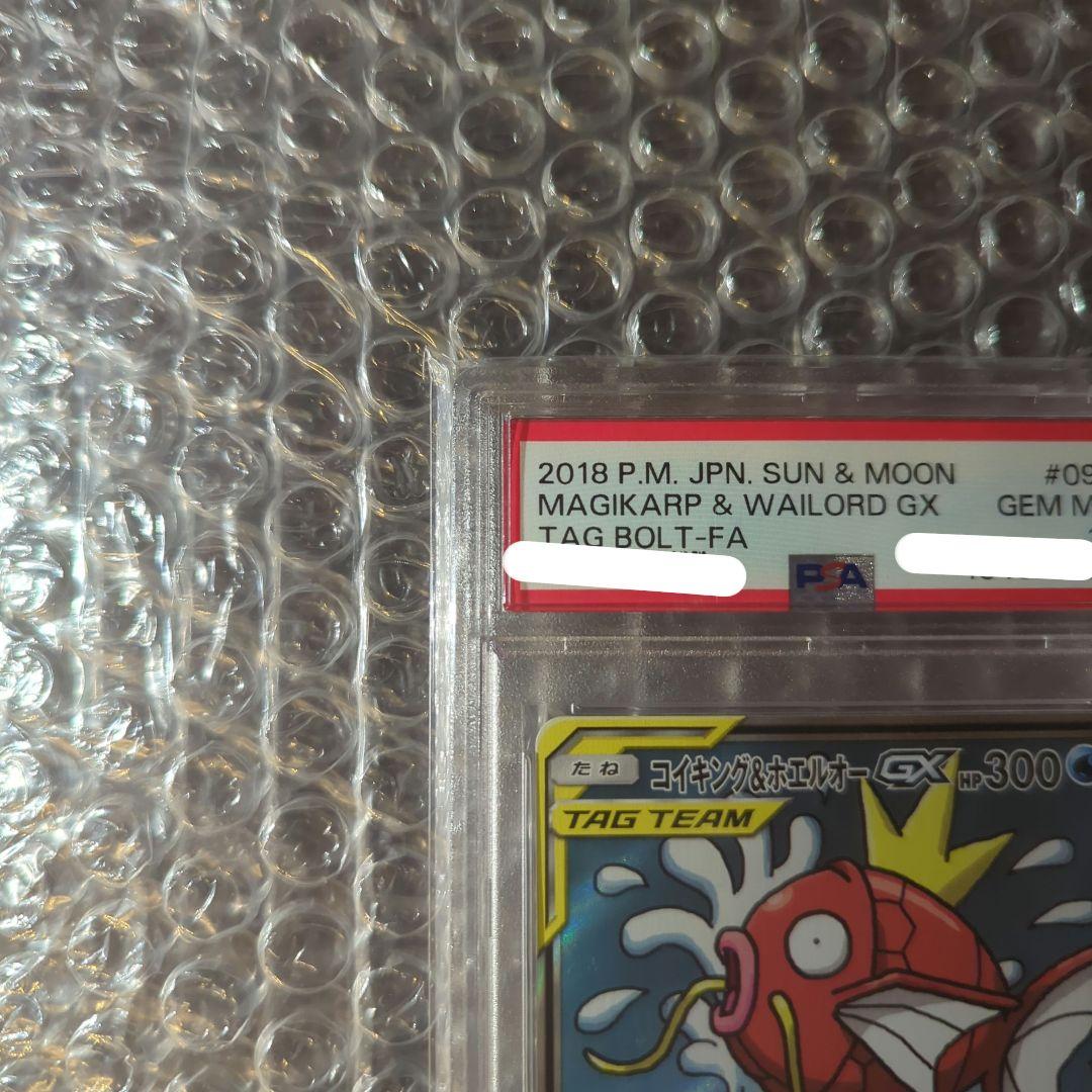 ポケカ コイキング& ホエルオーGX ポケモンカード タッグボルト PSA10
