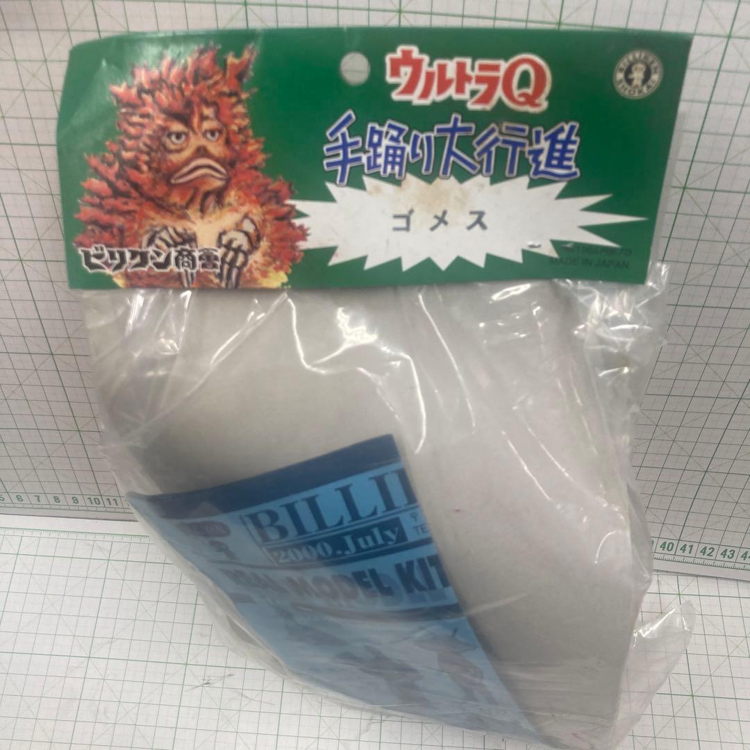 2000年にビリケン商会500体限定でしか製作ゴメスの希少品の　手踊りソフビ