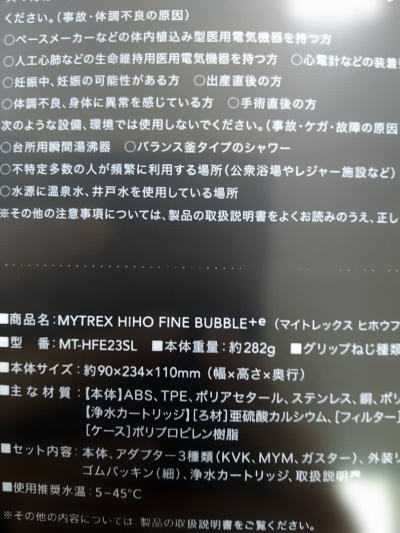 MYTREX シャワーヘッド MT-HFE23SL