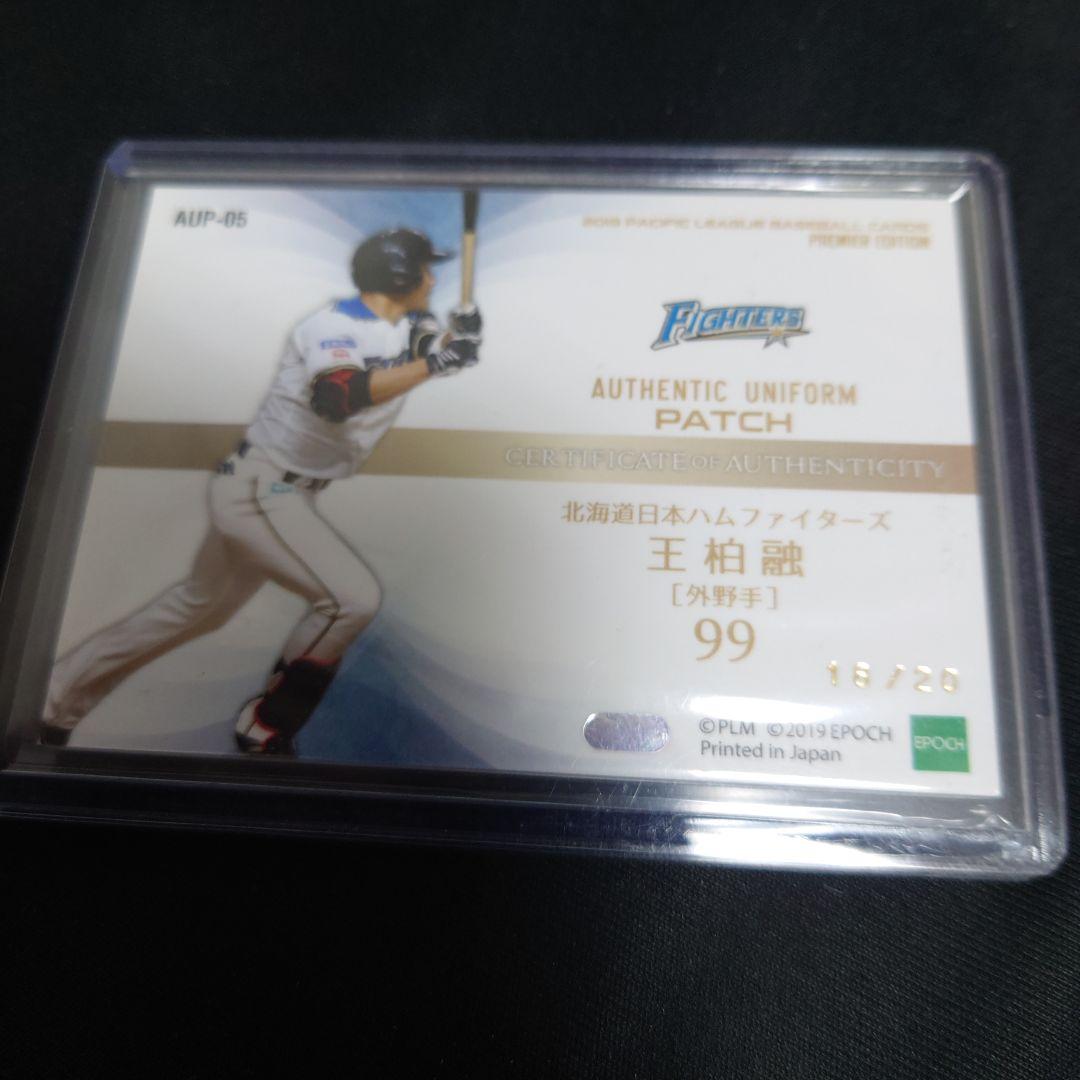 王柏融 20枚限定 ユニフォームパッチカード EPOCH