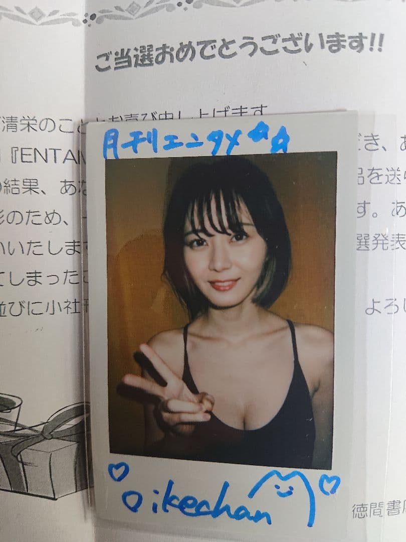 桜木美涼 ヤングチャンピオン 直筆サイン入りチェキ